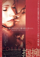 Possession - Japanese Movie Poster (xs thumbnail)