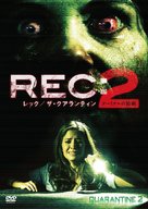 Quarantine 2: Terminal - Japanese Movie Cover (xs thumbnail)