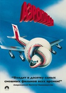 Airplane! - Russian Movie Cover (xs thumbnail)