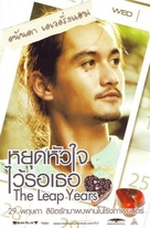 The Leap Years - Thai poster (xs thumbnail)