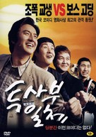 Twosabu ilchae - South Korean Movie Cover (xs thumbnail)