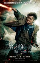 Harry Potter and the Deathly Hallows - Part 2 - Hong Kong Movie Poster (xs thumbnail)