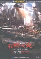 Mega Snake - Chinese Movie Cover (xs thumbnail)