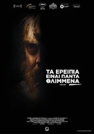 Blue Ruin - Greek Movie Poster (xs thumbnail)