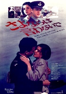 Every Time We Say Goodbye - Japanese Movie Poster (xs thumbnail)