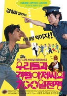 Boku tachi to ch&ucirc;zai san no 700 nichi sens&ocirc; - South Korean Movie Poster (xs thumbnail)