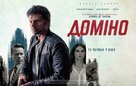 Domino - Ukrainian Movie Poster (xs thumbnail)