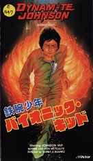 Dynamite Johnson - Japanese VHS movie cover (xs thumbnail)