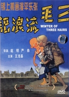 San mao liu lang ji - Chinese Movie Cover (xs thumbnail)