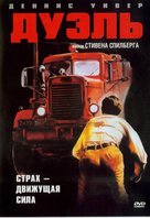 Duel - Russian DVD movie cover (xs thumbnail)