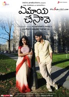 Ye Maaya Chesave - Indian Movie Poster (xs thumbnail)