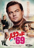Once Upon a Time in Hollywood - Japanese Movie Poster (xs thumbnail)