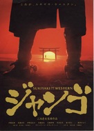 Sukiyaki Western Django - Japanese Movie Poster (xs thumbnail)