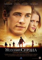 Love and Honor - Russian Movie Poster (xs thumbnail)
