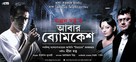 Abar Byomkesh - Indian Movie Poster (xs thumbnail)