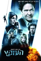 &quot;Leverage&quot; - Israeli Movie Poster (xs thumbnail)