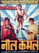 Neel Kamal - Indian Movie Poster (xs thumbnail)