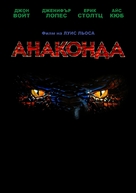 Anaconda - Bulgarian DVD movie cover (xs thumbnail)