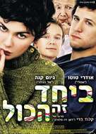 Ensemble, c&#039;est tout - Israeli Movie Poster (xs thumbnail)