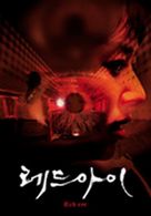 Red Eye - South Korean poster (xs thumbnail)