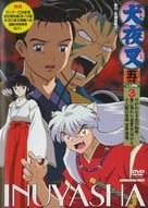 &quot;Inuyasha&quot; - Japanese Movie Cover (xs thumbnail)