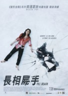 Till Death - Hong Kong Movie Poster (xs thumbnail)