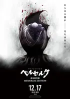 "Beruseruku Ôgon Jidai-hen Memoriaru Edishon" Poster