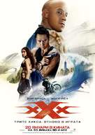 xXx: Return of Xander Cage - Bulgarian Movie Poster (xs thumbnail)