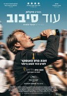 Druk - Israeli Movie Poster (xs thumbnail)