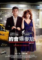 Date Night - Taiwanese Movie Poster (xs thumbnail)