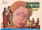 Doosri Dulhan - Indian Movie Poster (xs thumbnail)