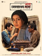 Meghnadbodh Rohoshyo - Indian Movie Poster (xs thumbnail)
