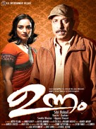 Unnam - Indian Movie Poster (xs thumbnail)