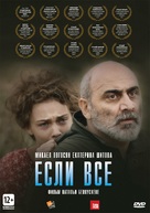 If Only Everyone - Russian DVD movie cover (xs thumbnail)