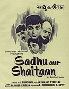 Sadhu Aur Shaitaan - Indian Movie Poster (xs thumbnail)