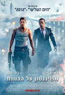 White House Down - Israeli Movie Poster (xs thumbnail)