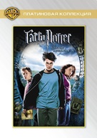 Harry Potter and the Prisoner of Azkaban - Russian DVD movie cover (xs thumbnail)