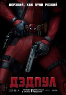 Deadpool - Kazakh Movie Poster (xs thumbnail)