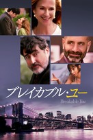 Breakable You - Japanese Movie Cover (xs thumbnail)