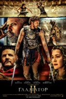 Gladiator II - Ukrainian Movie Poster (xs thumbnail)