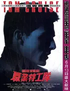 Mission: Impossible Poster