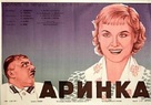 Arinka - Russian Movie Poster (xs thumbnail)