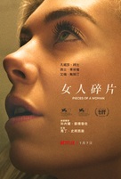 Pieces of a Woman - Chinese Movie Poster (xs thumbnail)