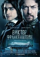 Victor Frankenstein - Russian Movie Poster (xs thumbnail)