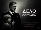 Delo Sobchaka - Russian Movie Poster (xs thumbnail)