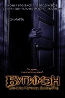 Boogeyman - Russian Movie Poster (xs thumbnail)