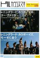 Leningrad Cowboys Meet Moses - Japanese Movie Cover (xs thumbnail)