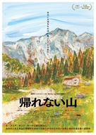 Le otto montagne - Japanese Movie Poster (xs thumbnail)