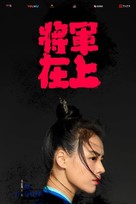 &quot;Oh My General&quot; - Chinese Movie Poster (xs thumbnail)