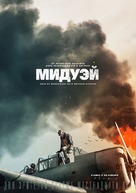 Midway - Russian Movie Poster (xs thumbnail)